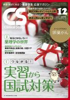 クリニカルスタディ 看護問題集 Clinical Study（クリニカルスタディ）のバックナンバー (9