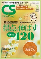 ナーシング・キャンバス  クリニカルスタディ 月刊誌 Clinical Study - メヂカルフレンド社