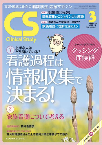 Clinical Study（クリニカルスタディ） 2017年3月号 (発売日2017年02月10日) 表紙
