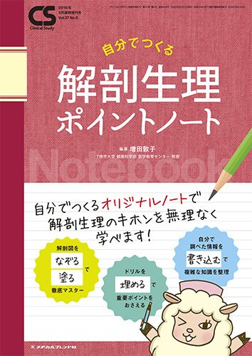 Clinical Study（クリニカルスタディ） 2016年5月増刊号 (発売日2016年04月11日) 表紙