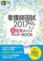 クリニカルスタディ 看護問題集 Clinical Study（クリニカルスタディ）の最新号【2025年9月号