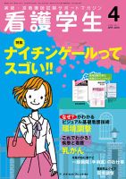 看護学生 2016年4月号 表紙