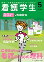 看護学生 2016年5月号 表紙