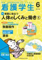 看護学生 2016年6月号 表紙