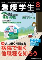 看護学生 2016年8月号 表紙