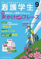看護学生 2016年9月号 表紙