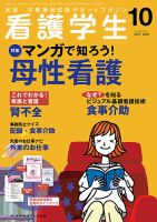 看護学生 2016年10月号 表紙