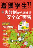 看護学生 2016年11月号 表紙