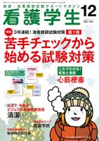 看護学生 2016年12月号 表紙