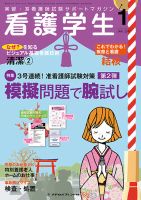 看護学生 2017年1月号 表紙