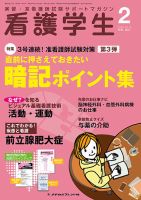 看護学生 2017年2月号 表紙