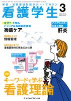 看護学生 2017年3月号 表紙
