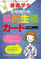 看護学生 2016年6月増刊号 表紙