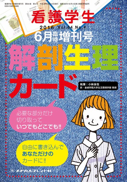 看護学生 2016年6月増刊号 (発売日2016年05月11日) 表紙