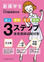 看護学生 2016年11月増刊 表紙