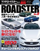 ハイパーレブ Vol.201 マツダ・ロードスターNo.8 表紙