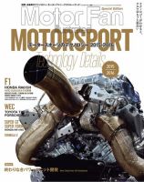 モーターファン・イラストレーテッド特別編集 Motorsportのテクノロジー 2015-2016 表紙