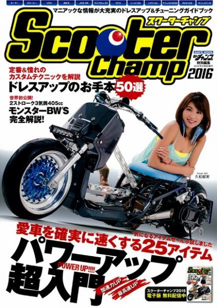 Scooter Champ 2016 (発売日2015年12月26日) 表紙