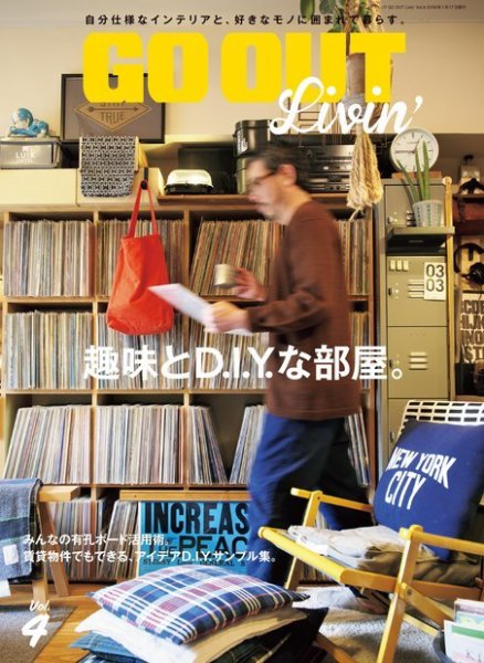 GO OUT特別編集 GO OUT Livin’ Vol.4 (発売日2015年12月04日) 表紙