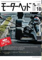 モーターヘッド Vol.18 (発売日2015年12月29日) 表紙