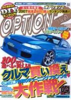 OPTION 2 4月号 (発売日2007年03月11日) 表紙