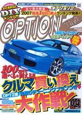OPTION 2 4月号 (発売日2007年03月11日) 表紙