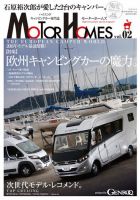 GENROQ　特別編集 MOTOR HOMES Vol.02 (発売日2015年12月19日) 表紙