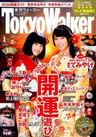 東京ウォーカー 2016年1月号 (発売日2015年12月15日) 表紙