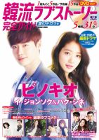 韓国ドラマ 最新ガイドのバックナンバー (4ページ目 15件表示) | 雑誌