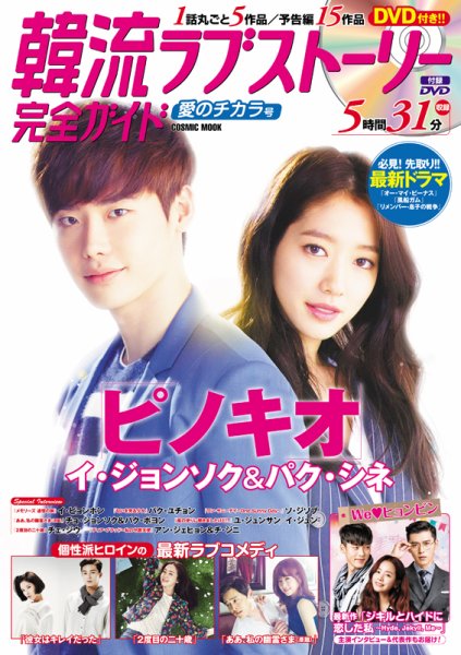 韓国ドラマ 最新ガイド 愛のチカラ号 (発売日2016年01月05日) 表紙