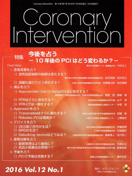 Coronary Intervention（コロナリーインターベンション） Vol.12 No.1 (発売日2016年01月31日) 表紙