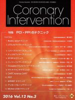 Coronary Intervention（コロナリーインターベンション） Vol.12 No.3 (発売日2016年05月31日) 表紙