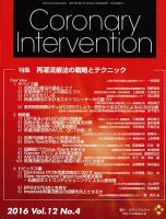Coronary Intervention（コロナリーインターベンション） Vol.12 No.4 表紙