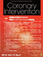 Coronary Intervention（コロナリーインターベンション） Vol.12 No.5 表紙