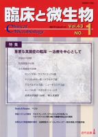 臨床と微生物 43巻1号 (発売日2016年01月25日) 表紙