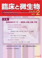 臨床と微生物 43巻2号 (発売日2016年03月25日) 表紙