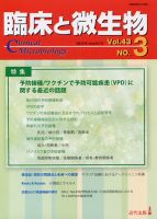 臨床と微生物 43巻3号 (発売日2016年05月25日) 表紙