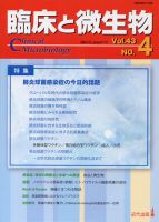 臨床と微生物 43巻4号 (発売日2016年07月25日) 表紙