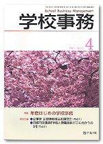 学校事務 4月号 (発売日2007年03月13日) 表紙