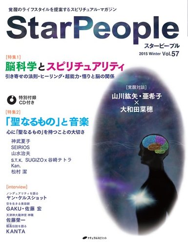 Starpeople スターピープル Vol 57 発売日15年12月15日 雑誌 電子書籍 定期購読の予約はfujisan