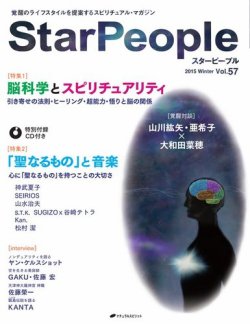 雑誌/定期購読の予約はFujisan 雑誌内検索：【神】 がStarPeople