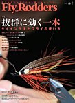 FLY RODDERS(フライロッダーズ) 2016春号 (発売日2016年03月22日) 表紙