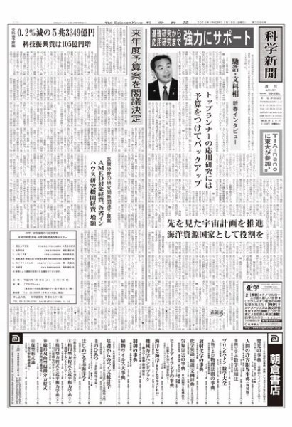 科学新聞 2016年01月15日発売号 表紙