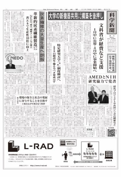 科学新聞 2016年01月22日発売号 表紙