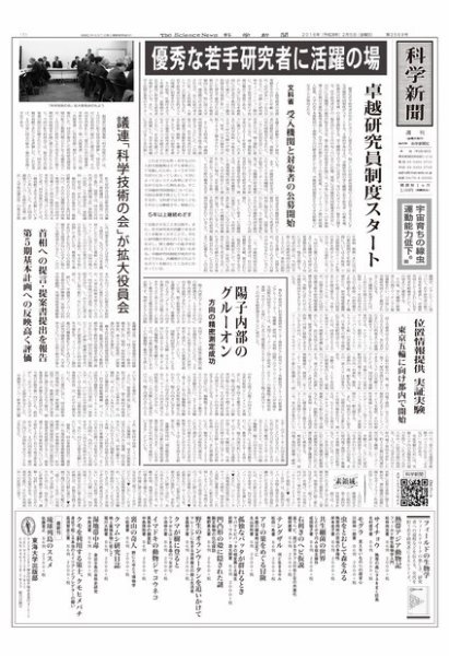 科学新聞 2016年02月05日発売号 表紙