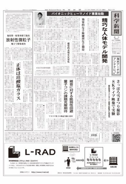 科学新聞 2016年02月12日発売号 表紙