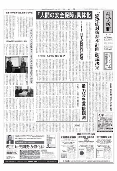 科学新聞 2016年02月19日発売号 表紙