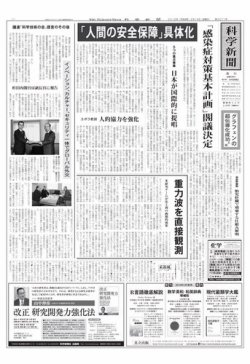 科学新聞 16年02月19日発売号 雑誌 電子書籍 定期購読の予約はfujisan