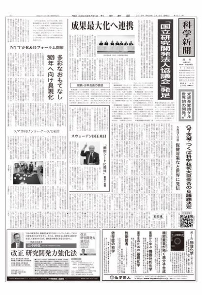 科学新聞 2016年02月26日発売号 表紙