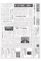 科学新聞 2016年03月04日発売号 表紙